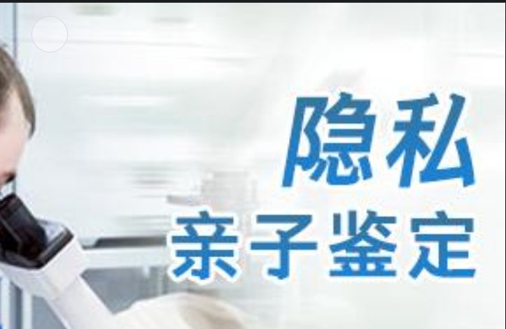 章丘市隐私亲子鉴定咨询机构